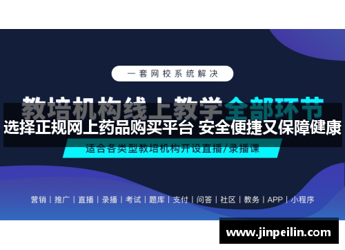 选择正规网上药品购买平台 安全便捷又保障健康